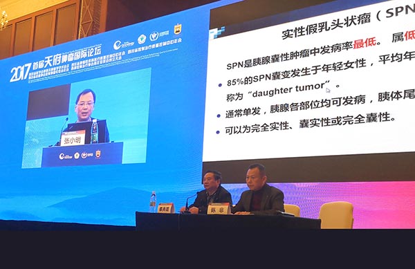 首届天府国际肿瘤论坛担任大会主席