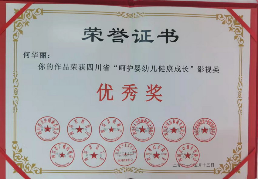 我院儿童保健科科普视频作品获省级优秀奖